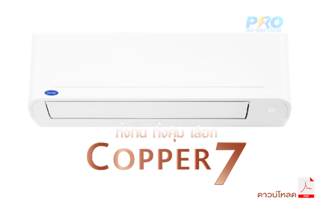 Carrier Coper7
